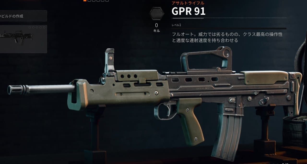 COD BO6のGPR 91